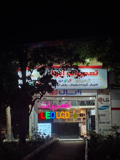 عکس تعمیرات آیوا