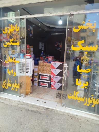 عکس نمایندگی امداد باطری شهر 