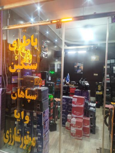 عکس نمایندگی امداد باطری شهر 