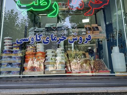 عکس بازرگانی نگین کویر