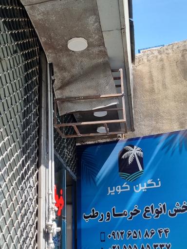 عکس بازرگانی نگین کویر