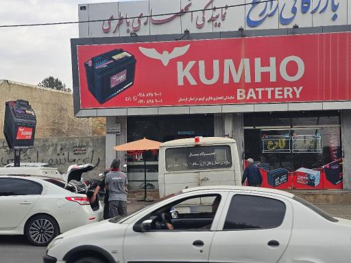 عکس بازرگانی باتری زارع