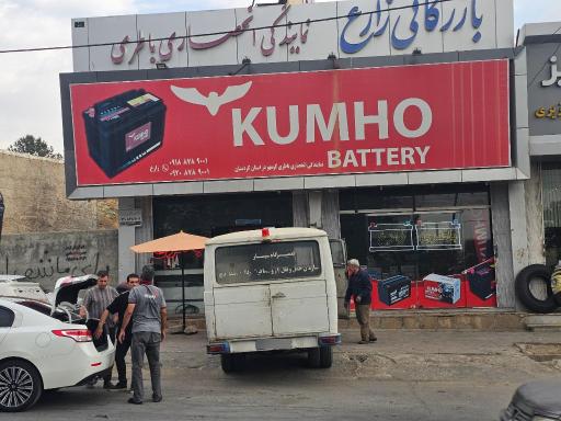 عکس بازرگانی باتری زارع
