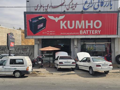 عکس بازرگانی باتری زارع