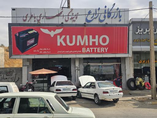 عکس بازرگانی باتری زارع