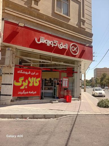 عکس فروشگاه افق کوروش قشلاق