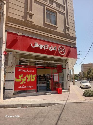 عکس فروشگاه افق کوروش قشلاق