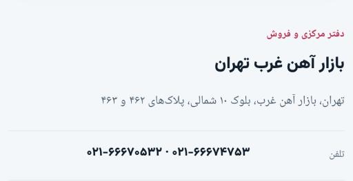 عکس فولاد بست ایرانیان