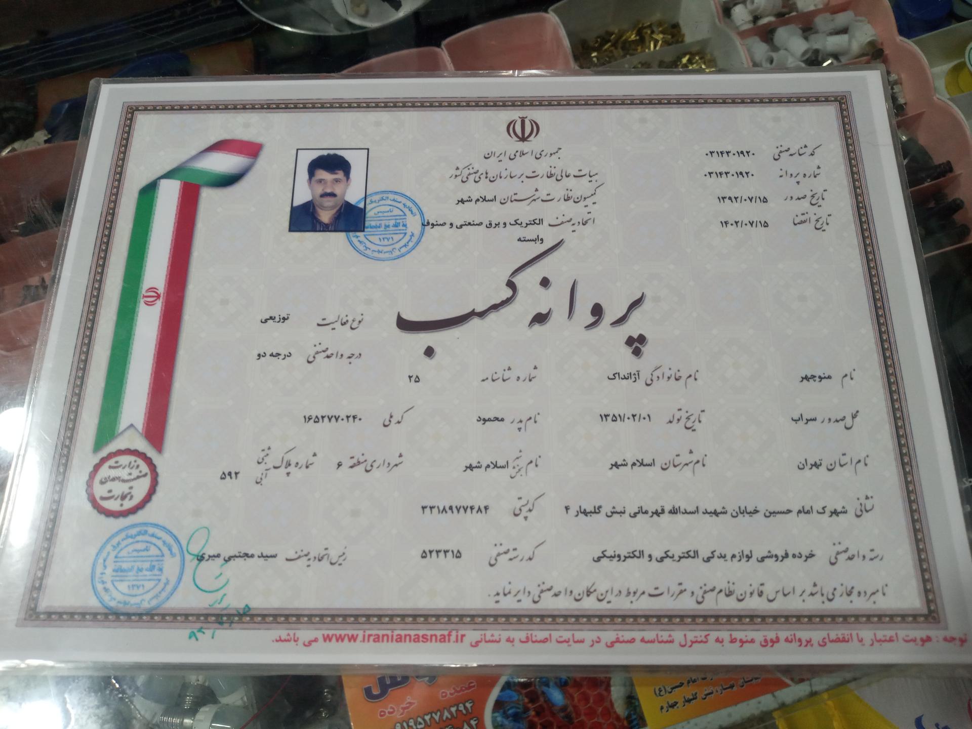 عکس الکترو آذرخش