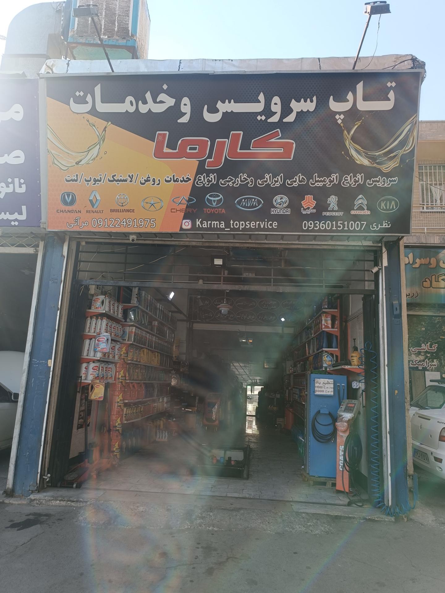 عکس تاپ سرویس کارما