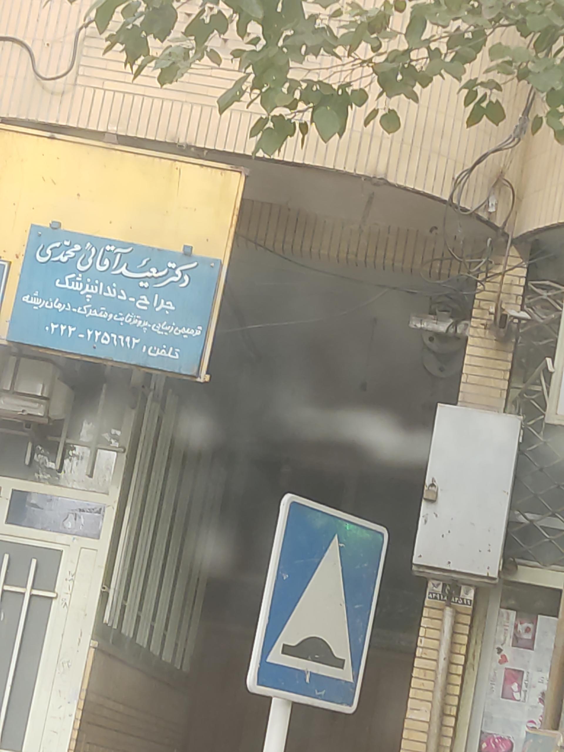 عکس دکتر سعید آقائی