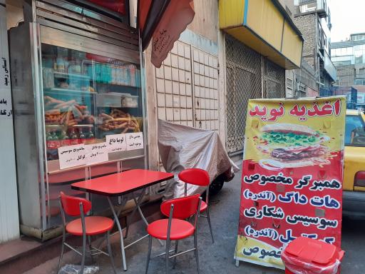 عکس فست‌فود و اغذیه نوید