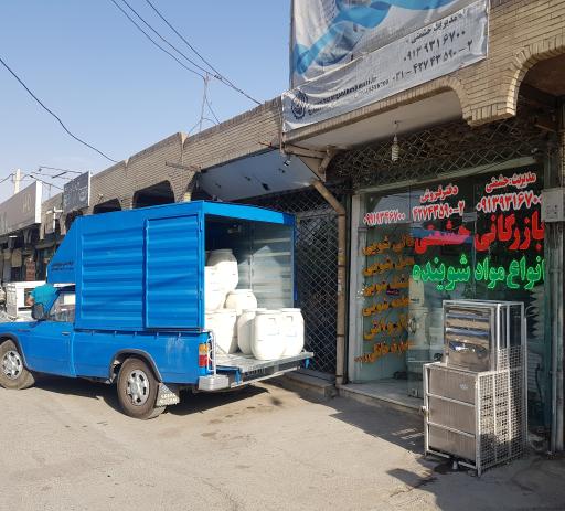 عکس بازرگانی حشمتی (مواد شوینده) 