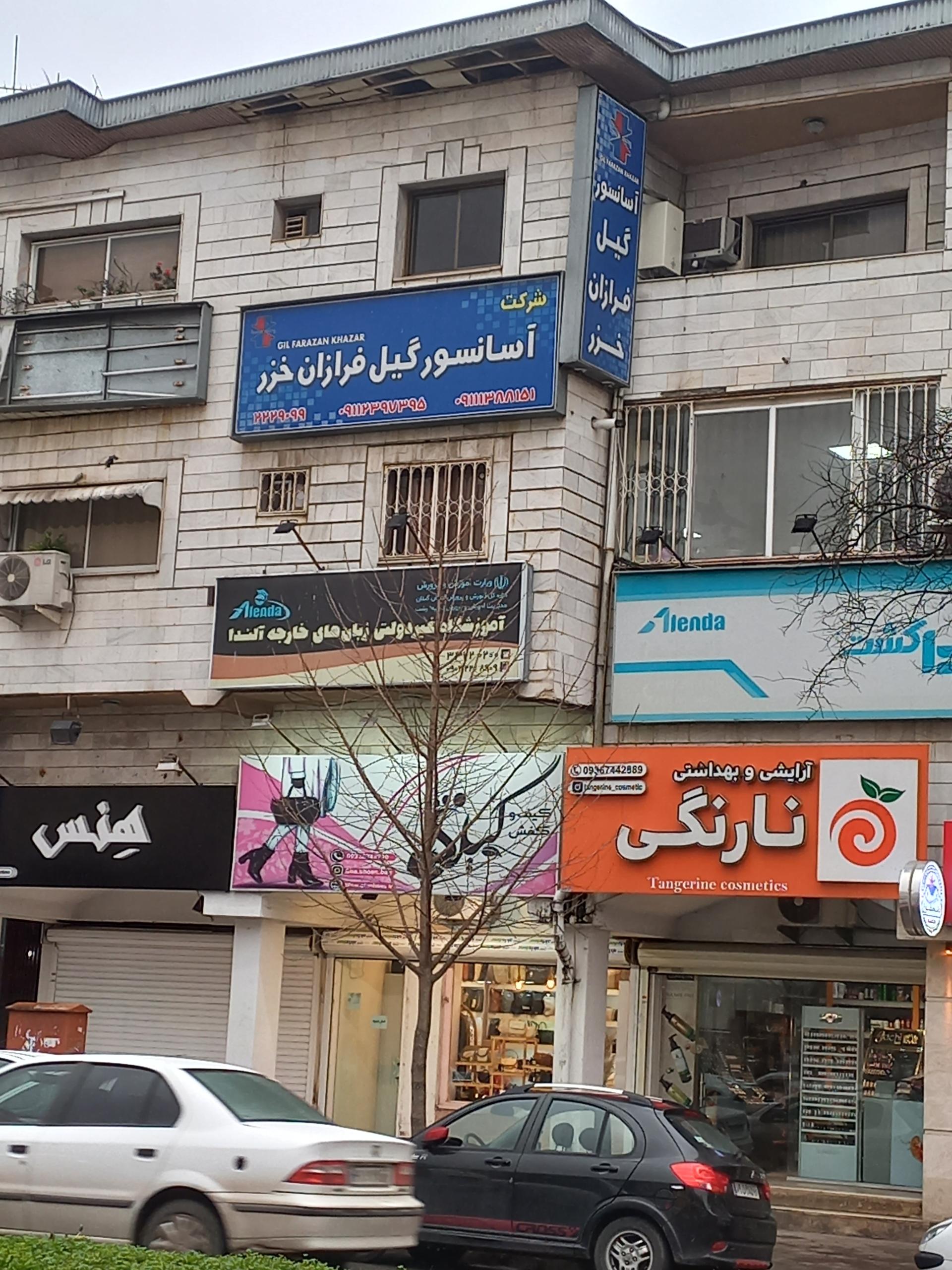 عکس  آسانسور گیل فراوان خزر