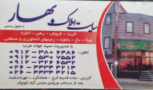 عکس سایت املاک بهار