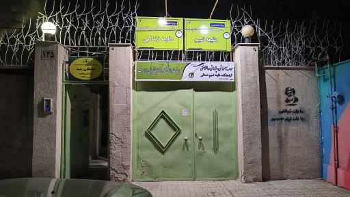 عکس موسسه روانشناسی آرامشکده نسیم همدلی