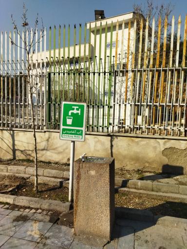 عکس آبخوری 2 بوستان ملت