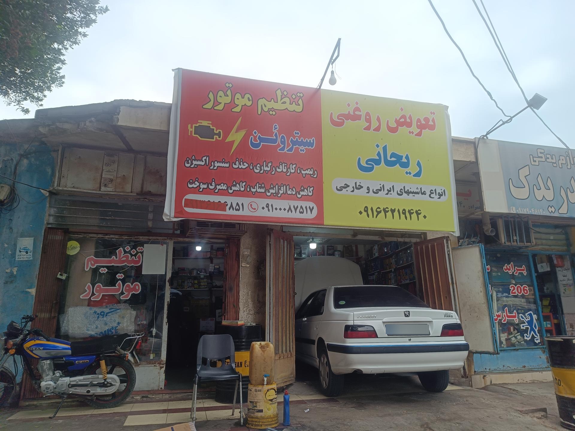 عکس تعویض روغن ریحانی