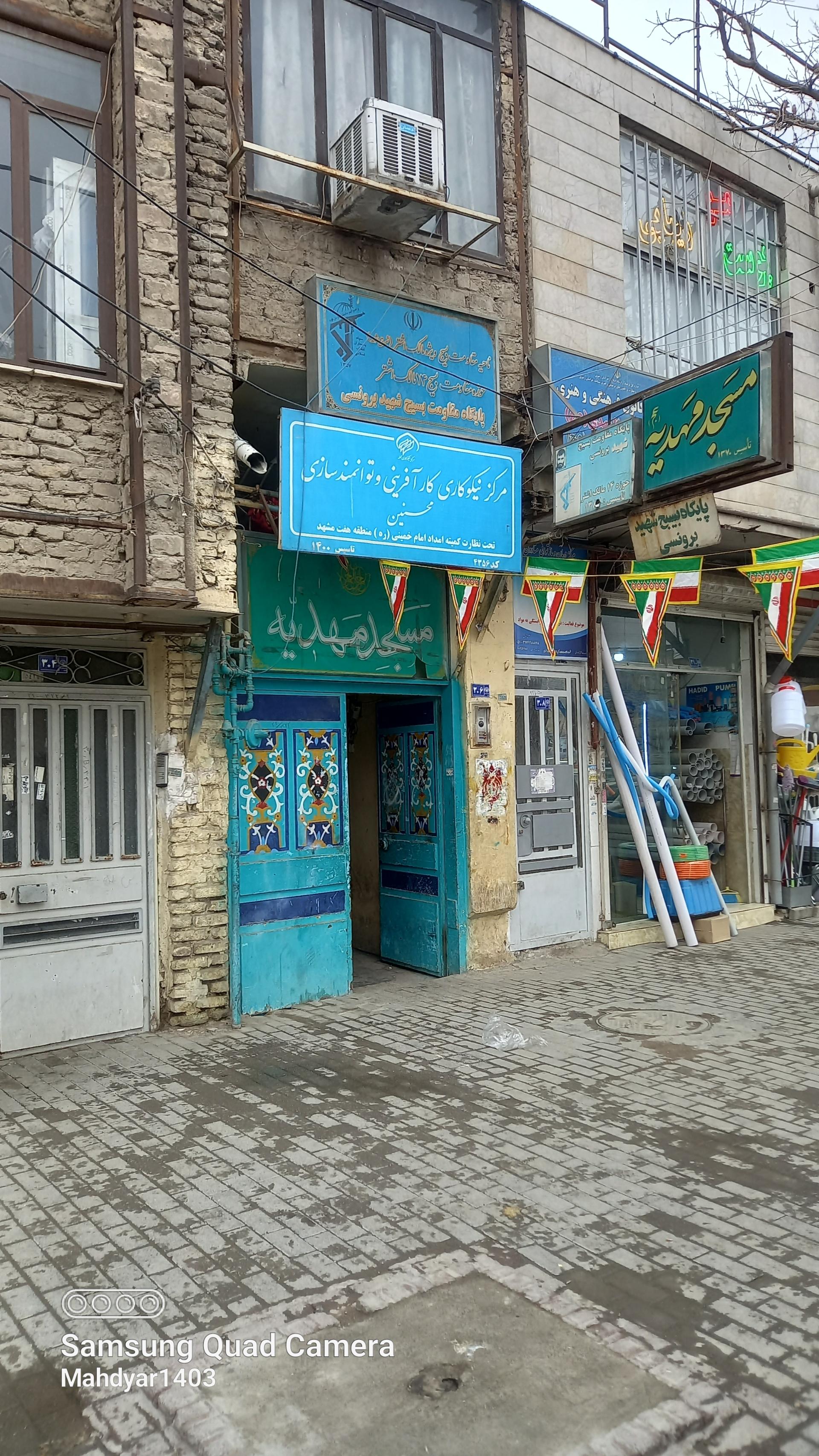 عکس مرکز نیکوکاری محسنین