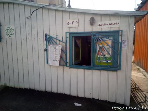 غرفه بازیافت