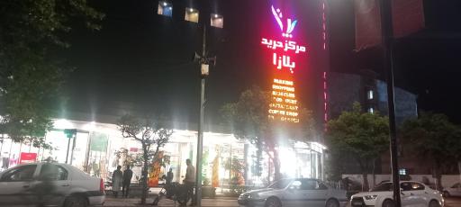 عکس مرکز خرید پلازا