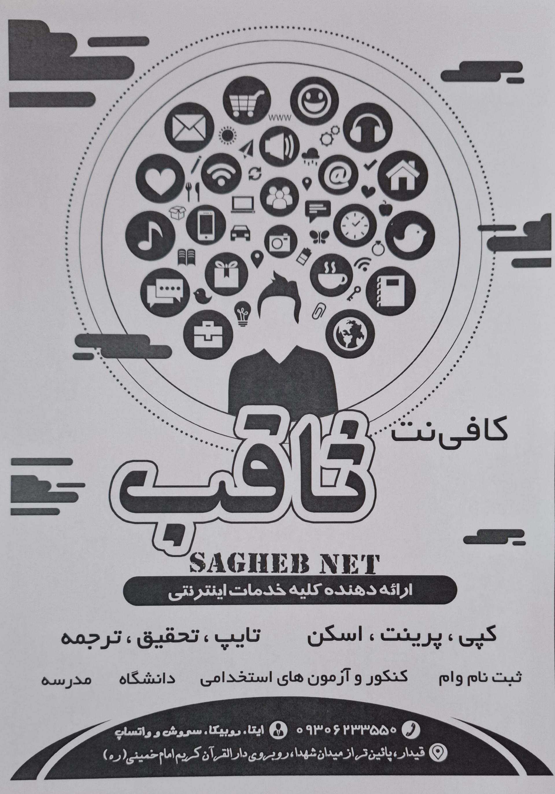 عکس کافی نت ثاقب