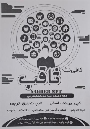 عکس کافی نت ثاقب