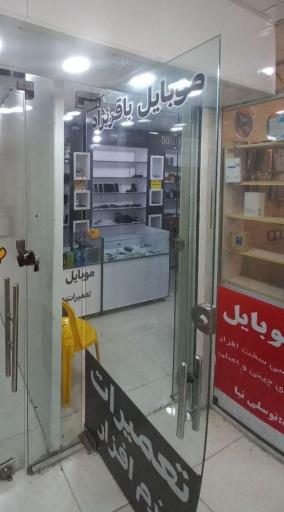 عکس تعمیرات موبایل ابراهیم باقرنژاد