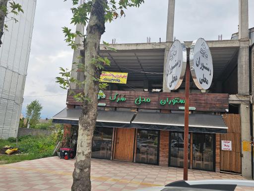 عکس رستوران محلی سرک