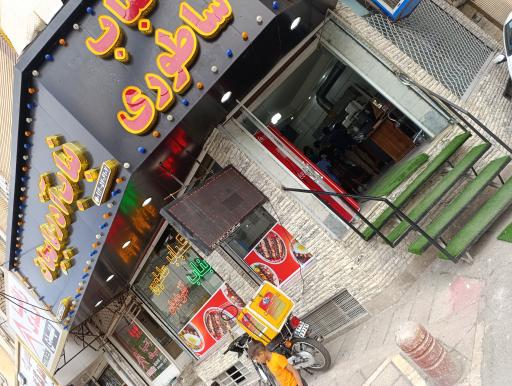 عکس کباب ساطوری عمو حبیب