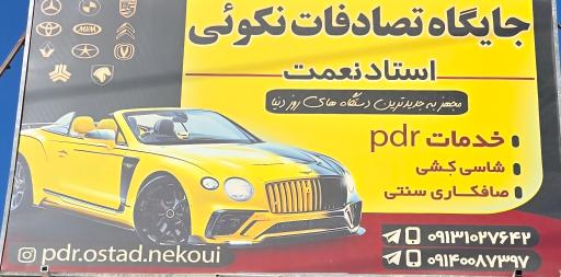 عکس صافکاری و تشخیص رنگ نکوئی