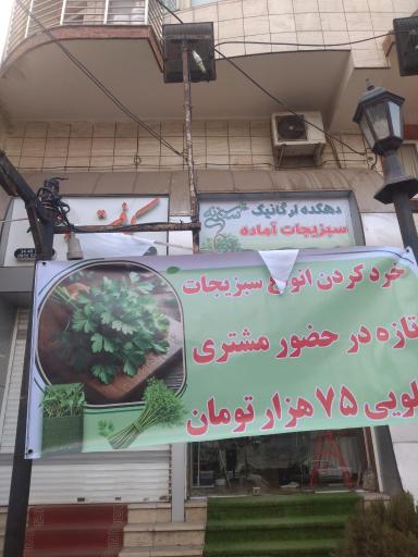 عکس دهکده ارگانیک سبزینه 