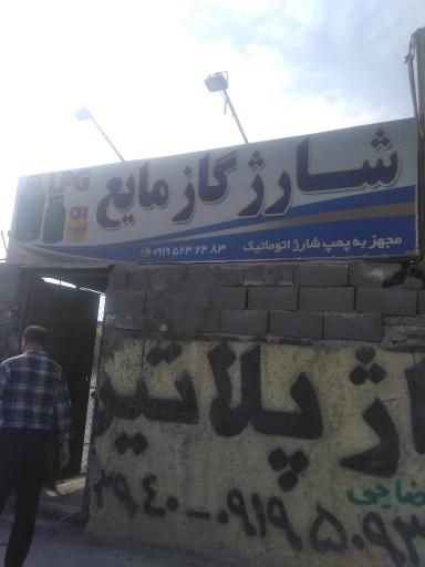 عکس گاز مایع LPG
