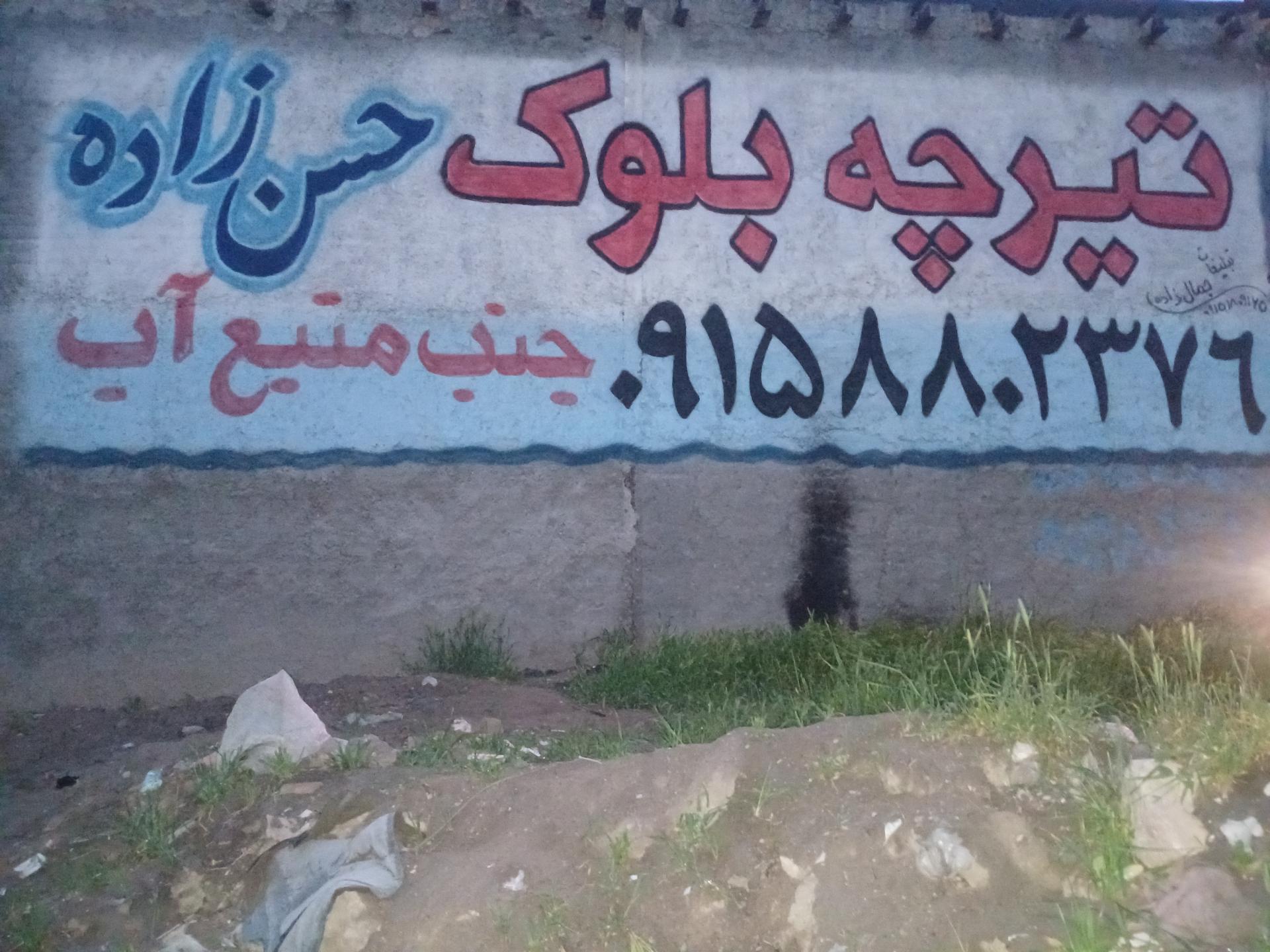 عکس انبار مصالح حسن زاده