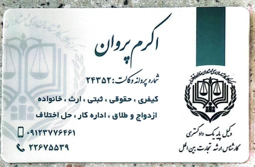 عکس موسسه حقوقی عدالت گویان پروان