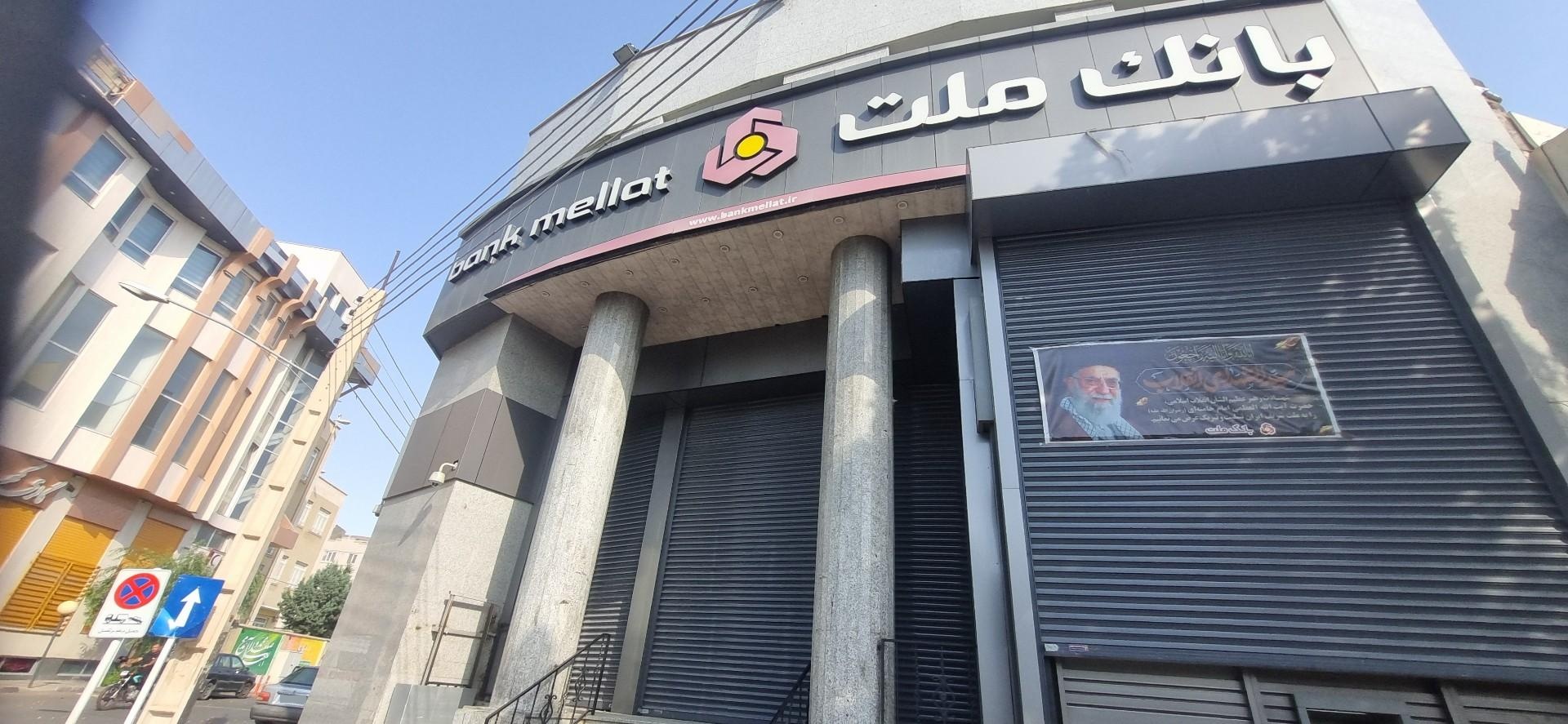 عکس بانک ملت شعبه مرکزی شاهرود شعبه نظام آباد