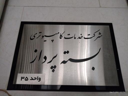 عکس بسته پرداز (حسابداری ابری همراه سیستم)