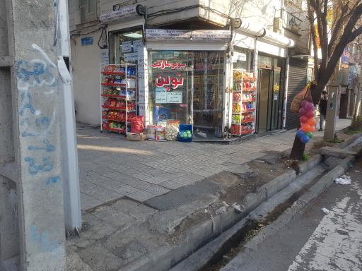 عکس سوپر مارکت نوین