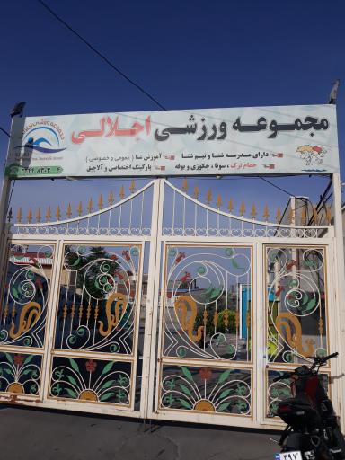 عکس استخر اجلالی