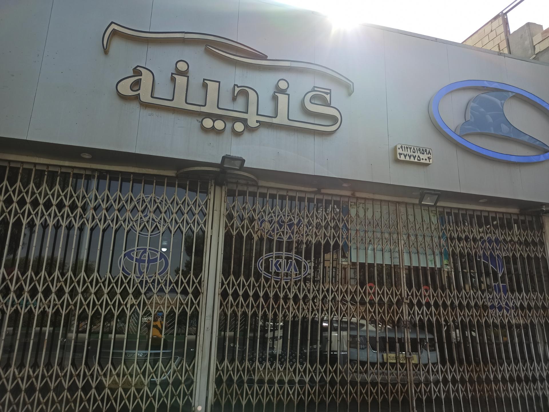 عکس اتوگالری گنجینه