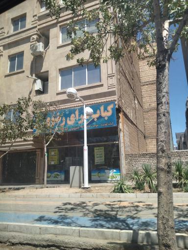 عکس کباب سرای رضوی