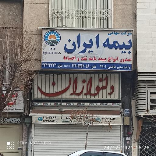 عکس بیمه ایران