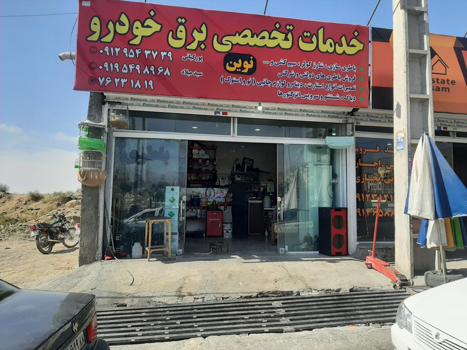 عکس خدمات تخصصی برق خودرو نوین