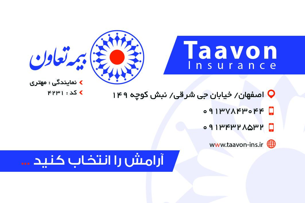 عکس نمایندگی بیمه تعاون کد 4231