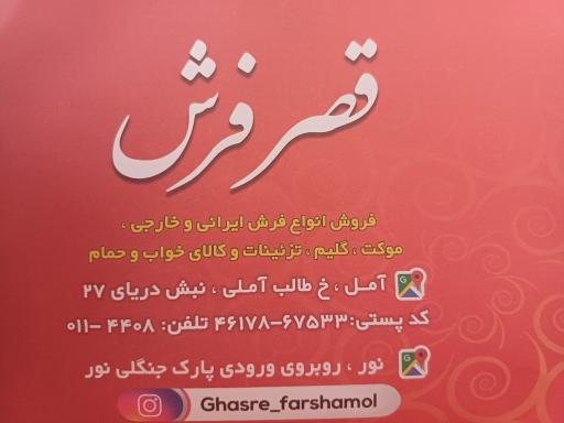 عکس مجتمع تجاری قصر فرش