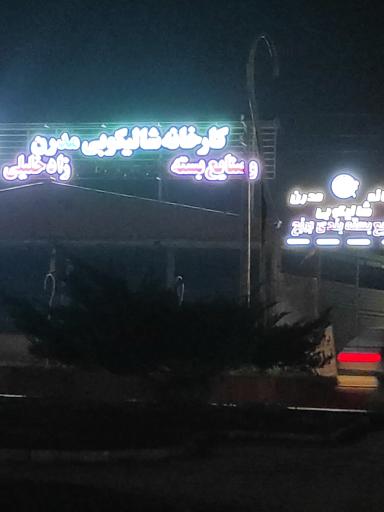 عکس شالیکوبی مدرن خوشه طلایی بی نظیر