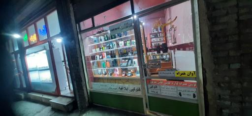 عکس آوان همراه