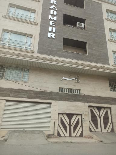 عکس مجتمع رادمهر
