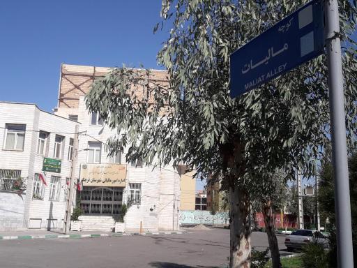 اداره امور مالیاتی