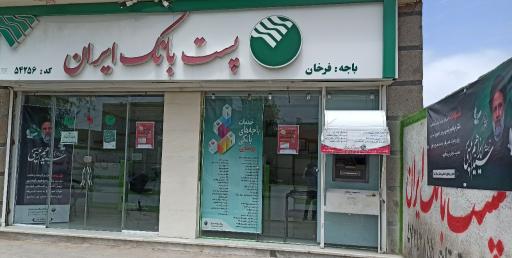 عکس پست بانک فرخان